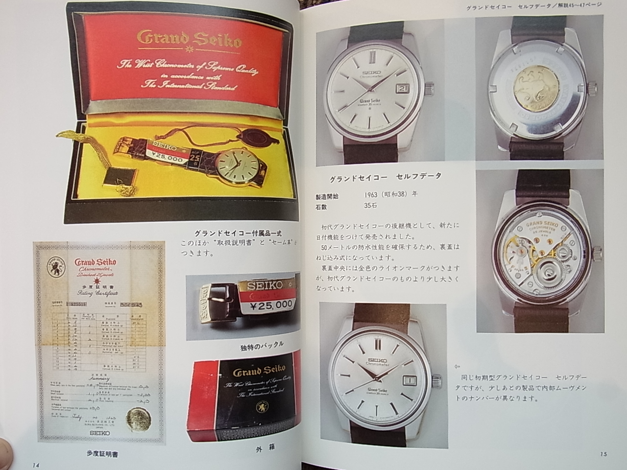 TB1] トンボ出版 国産腕時計①”セイコークラウン”N.O.S