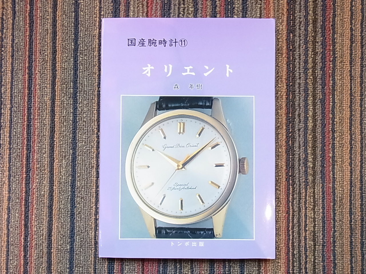 TB11] トンボ出版 国産腕時計⑪”オリエント”N.O.S [販売済]