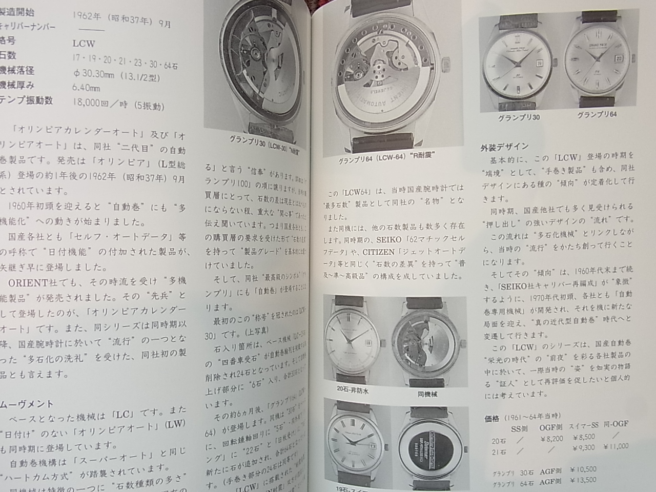 TB11] トンボ出版 国産腕時計⑪”オリエント”N.O.S [販売済]