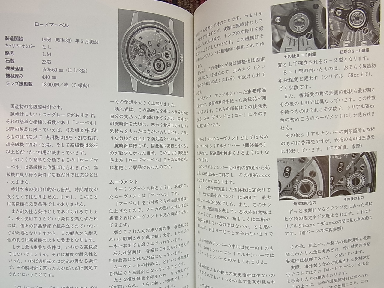 お得商品 初版 『 国産腕時計７ セイコー マーベル 』 長尾善夫