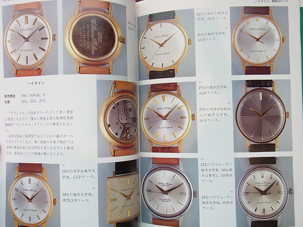 TB2] トンボ出版 国産腕時計②”シチズンデラックス”N.O.S
